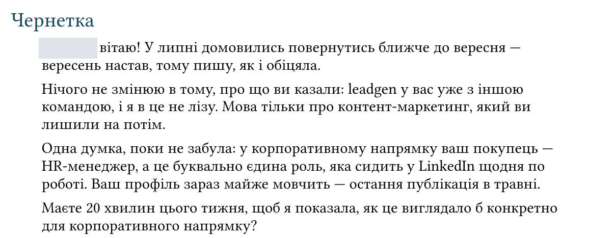 Чернетка follow-up після домовленості повернутися до розмови у вересні.