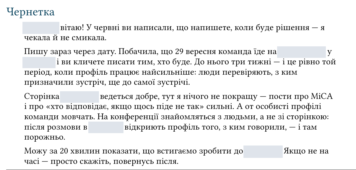 Чернетка follow-up перед подією з пропозицією підготувати LinkedIn-профілі команди.