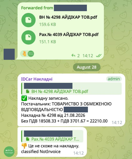 Накладну записано; рахунок на оплату позначено як інший тип документа.