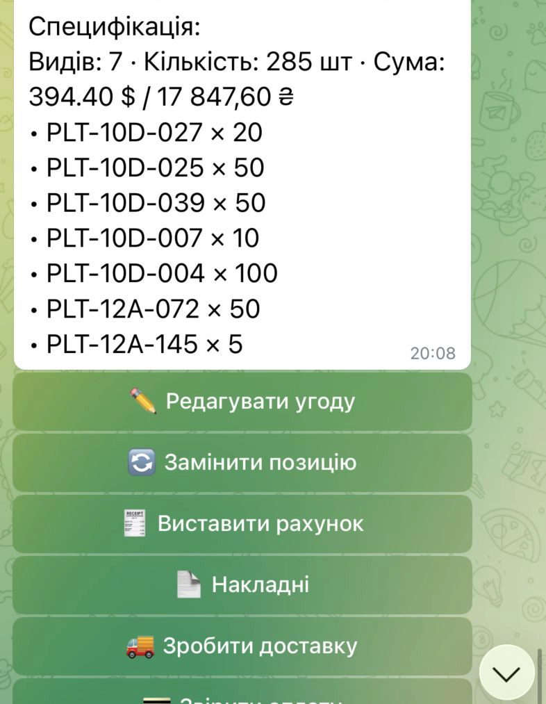Специфікація на сім видів товару й 285 одиниць, суми в доларах і гривнях; кнопки зміни угоди, заміни позиції, рахунку, накладних і доставки.